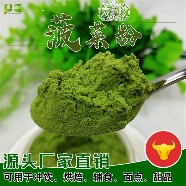 菠菜粉.jpg 菠菜粉.jpg